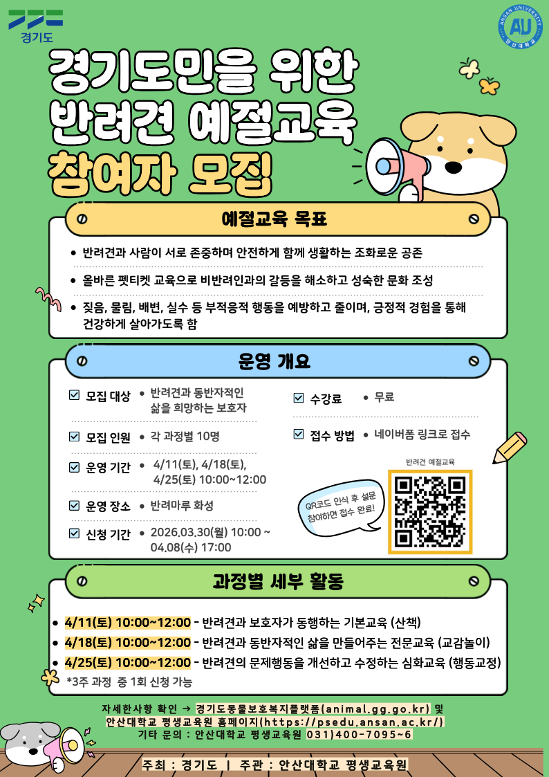 반려견 예절교육 포스터.png